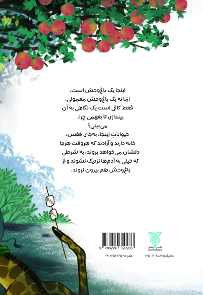 شتری که همیشه آه می کشید